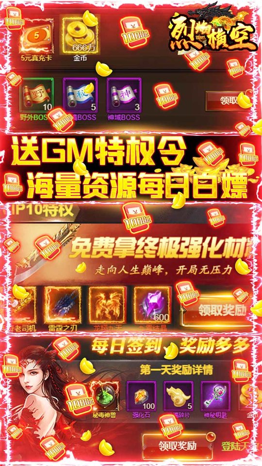 烈焰横空bt传奇手游