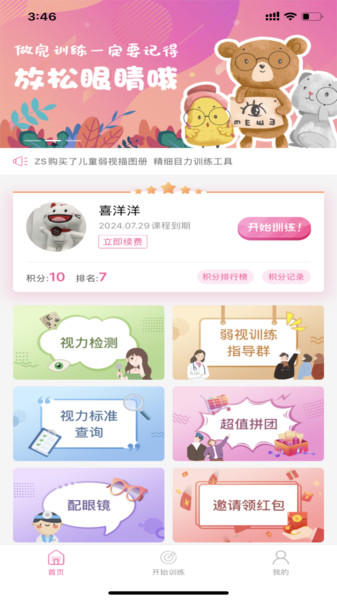 弱视训练系统 弱视训练系统app
