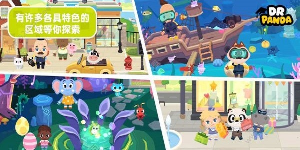 熊猫博士小镇2完整版