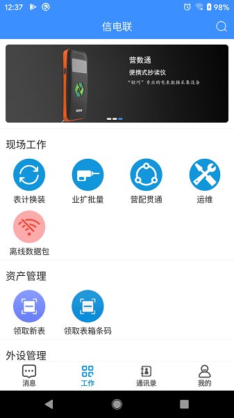营数通电力app