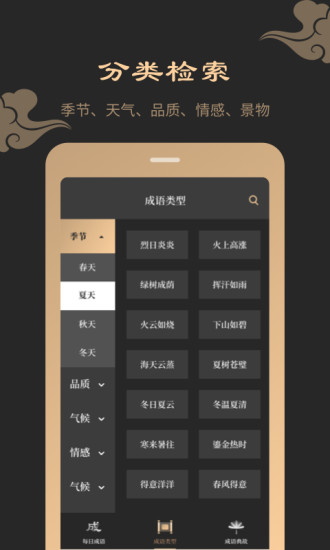 成语词典典故版app下载