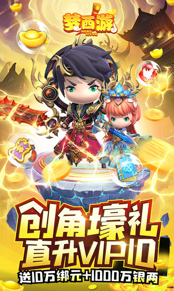 梦西游无限点券版