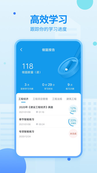 中博一建考试题库app