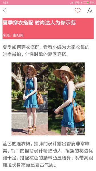 穿衣搭配指导软件