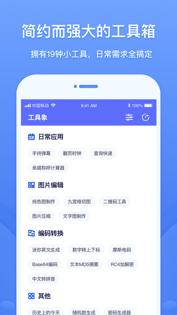 工具象app下载