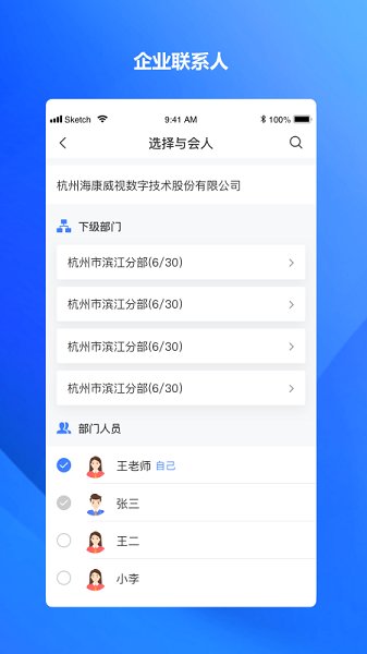 海康易会app