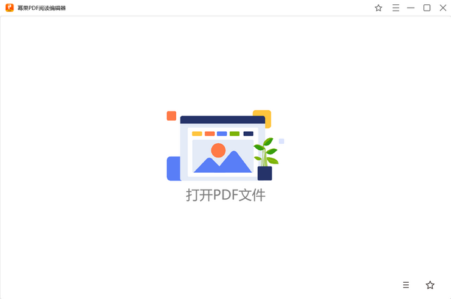 幂果PDF阅读编辑器 幂果PDF阅读编辑器下载