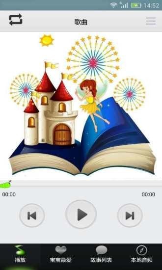 睡前儿童故事集app