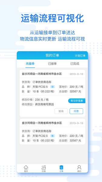 水泥云链客户端app