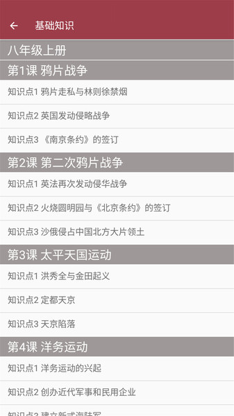 八年级历史帮 八年级历史帮app