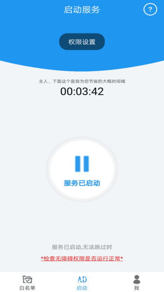 开屏自动跳过软件