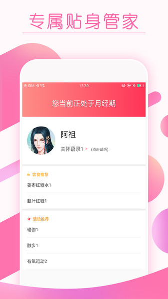 大姨妈经期提醒app