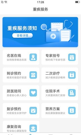 讯辉健康用户端下载 讯辉健康用户端