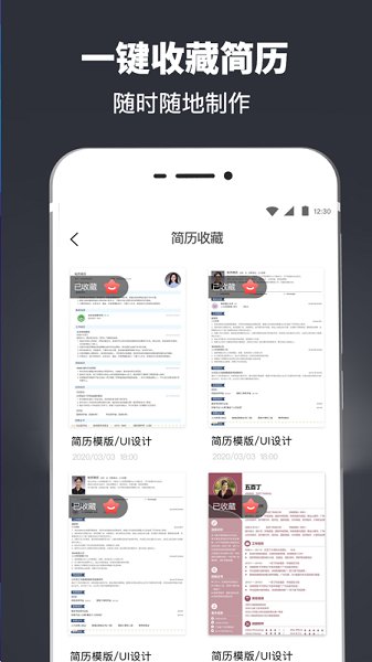 简历模板制作app