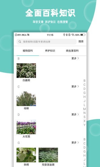 植物问诊app