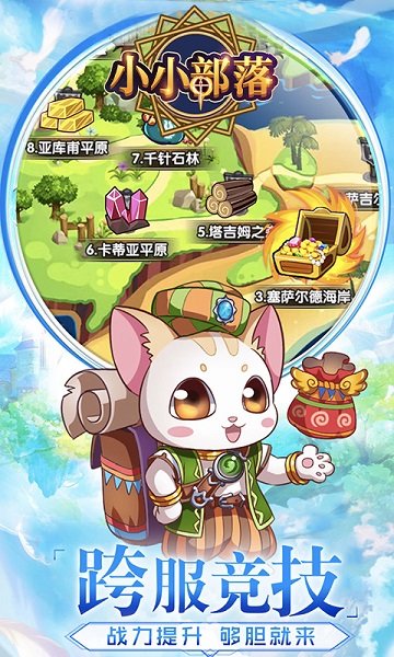 小小部落荣耀版手游