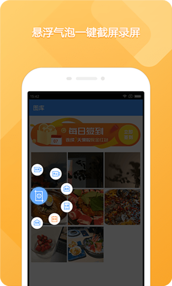 截屏录屏侠app
