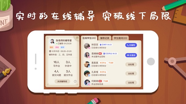 班班辅导app