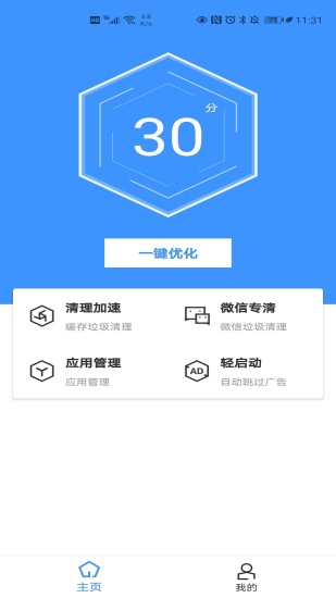 最美手机管家 最美手机管家app