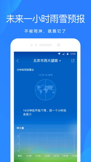 OPPO天气预报app