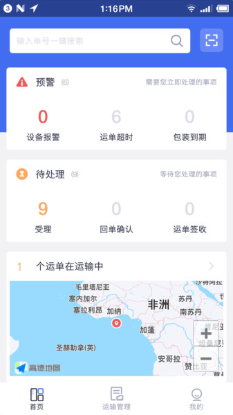 云货主app