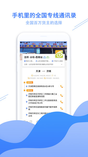 物流助手网 物流助手网app