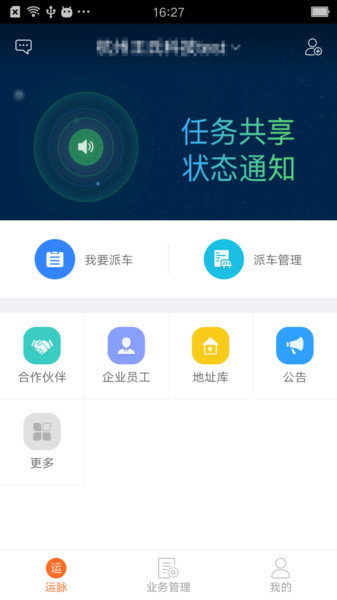 运脉物流云app