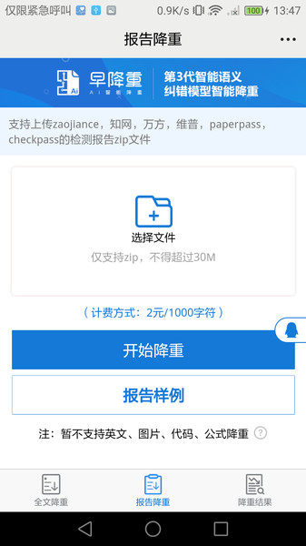 早降重论文降重系统 早降重论文降重系统app