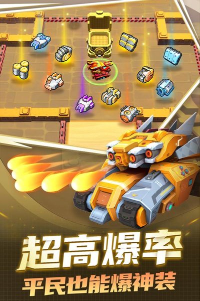 坦克无敌 坦克无敌手游