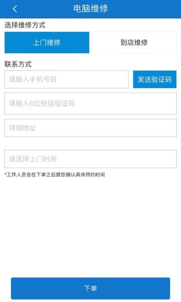维修电脑app软件