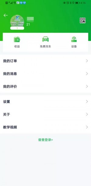 颜值洗车app