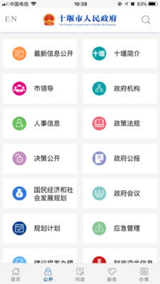 十堰政府网手机版