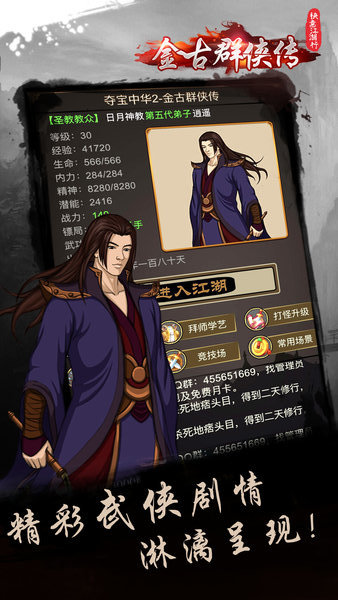 快意江湖行金古群侠传下载