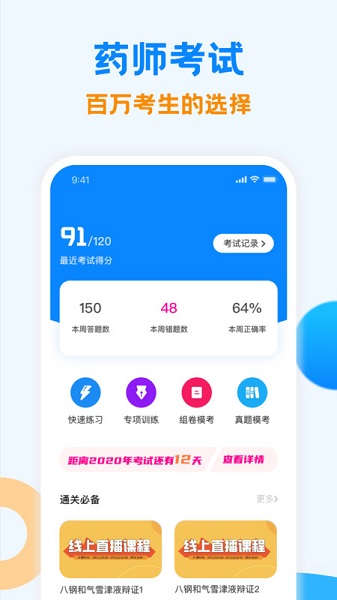 执业药师金题库app