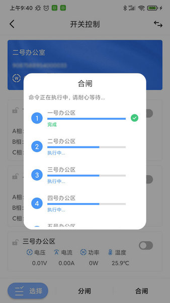 电卫士手机版下载