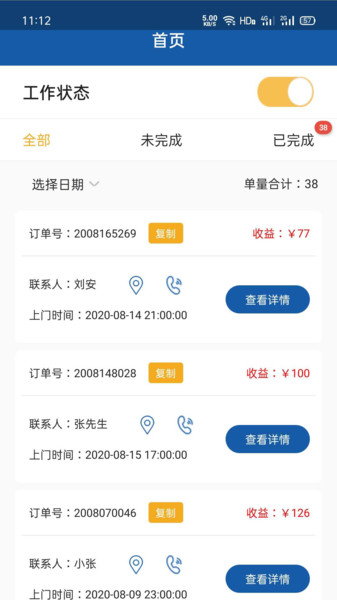 万帮修师傅 万帮修师傅app