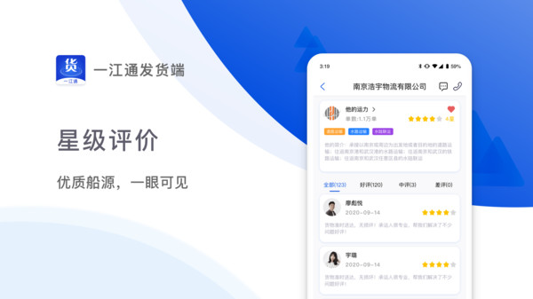 一江通发货端 一江通发货端app