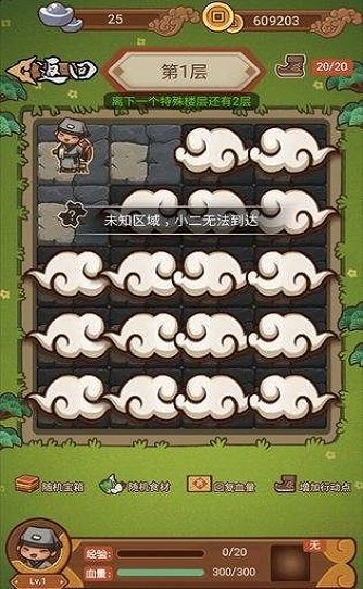 打尖还是住店下载