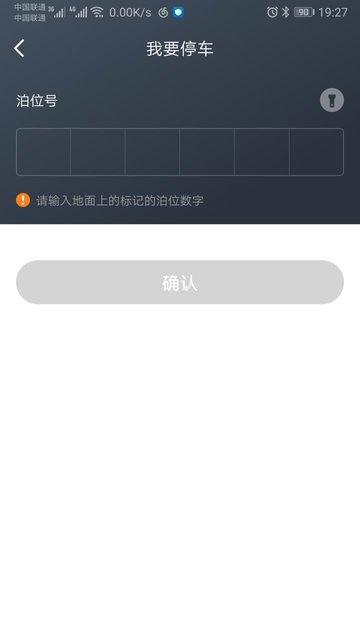 岳阳智慧停车app