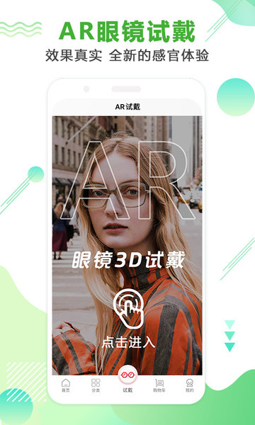 眼镜直通车超市