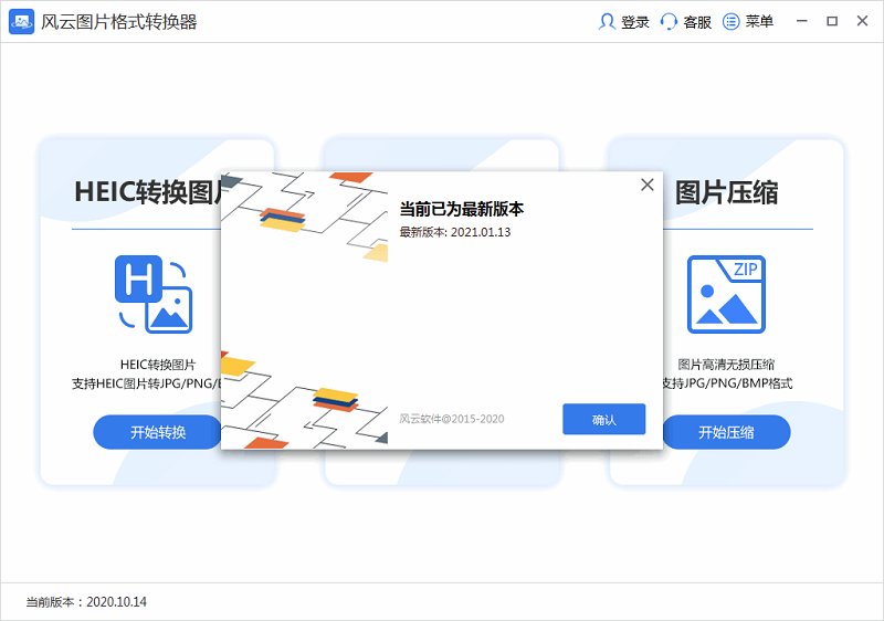 风云图片格式转换器官方版