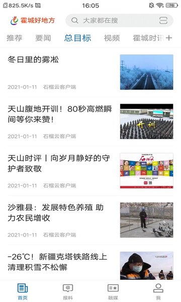 霍城好地方app