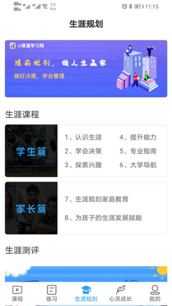 U课通app