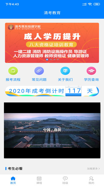 清考教育app