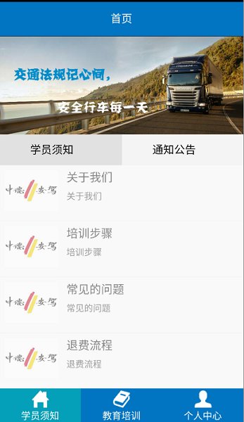 驾驶员培训app