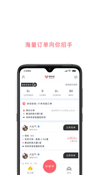 安心达驾驶员软件