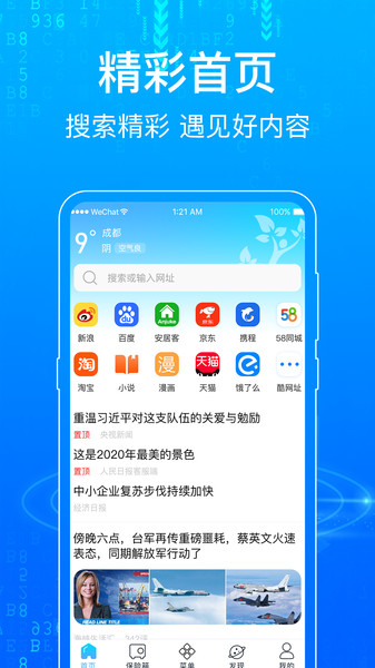 私密浏览 私密浏览app