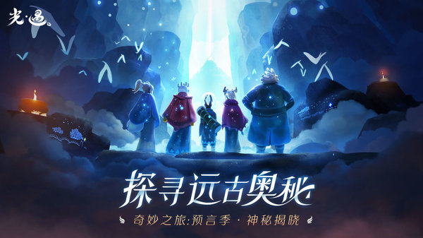 光遇vivo版下载