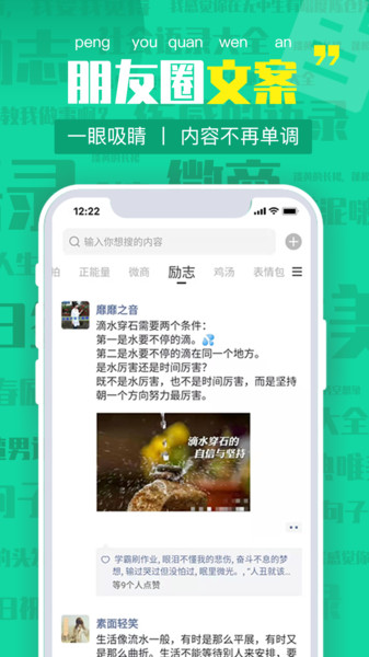 朋友圈文案app软件