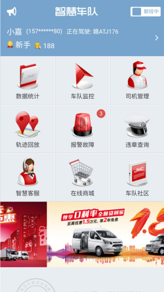 江铃智慧车队app